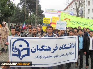 شرکت دانشجویان وهمکاران دانشگاه فرهنگیان شهیدمطهری نوشهردرراهپیمایی یوم الله 22 بهمن 93