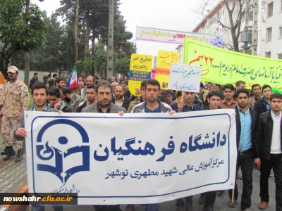 شرکت دانشجویان وهمکاران دانشگاه فرهنگیان شهیدمطهری نوشهردرراهپیمایی یوم الله 22 بهمن 93