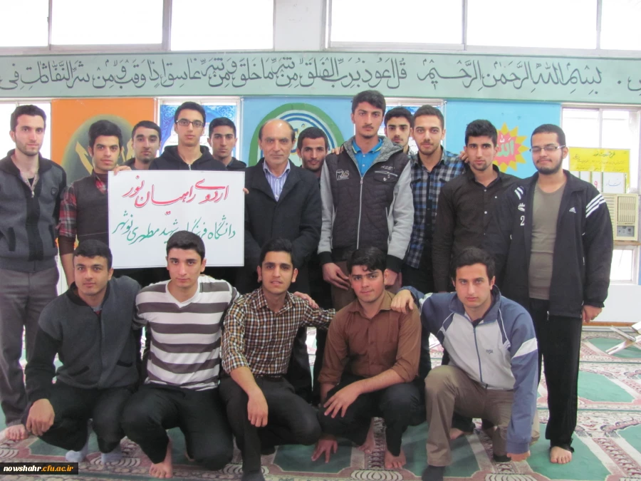 اعزام 26 نفرازدانشجویان عزیز مرکزشهیدمطهری نوشهربه اردوی زیارتی ومعنوی راهیان نور 2