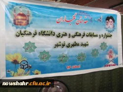 نتایج مسابقات فرهنگی وهنری دانشگاه فرهنگیان نوشهر - اسفند 93 2