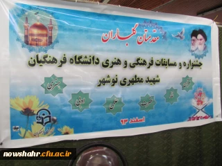 نتایج مسابقات فرهنگی وهنری دانشگاه فرهنگیان نوشهر - اسفند 93