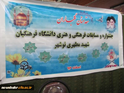 نتایج مسابقات فرهنگی وهنری دانشگاه فرهنگیان نوشهر - اسفند 93