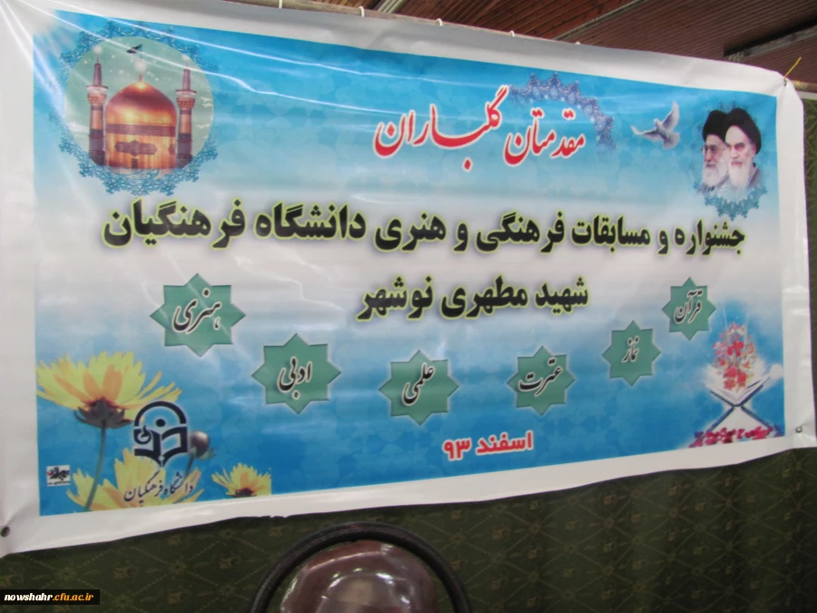 نتایج مسابقات فرهنگی وهنری دانشگاه فرهنگیان نوشهر - اسفند 93 2