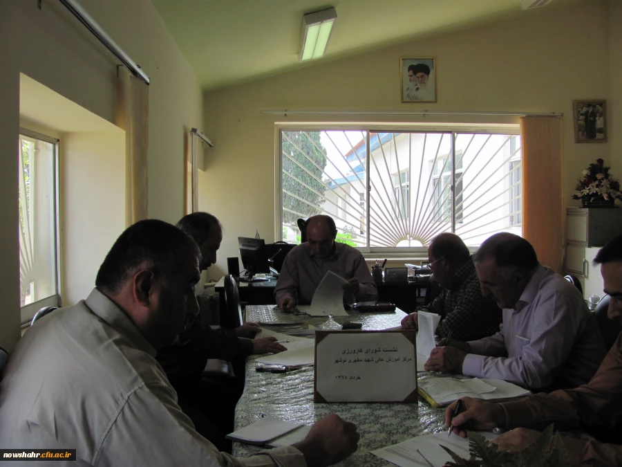 جلسه کارورزی مرکزآموزش عالی شهیدمطهری نوشهر  2