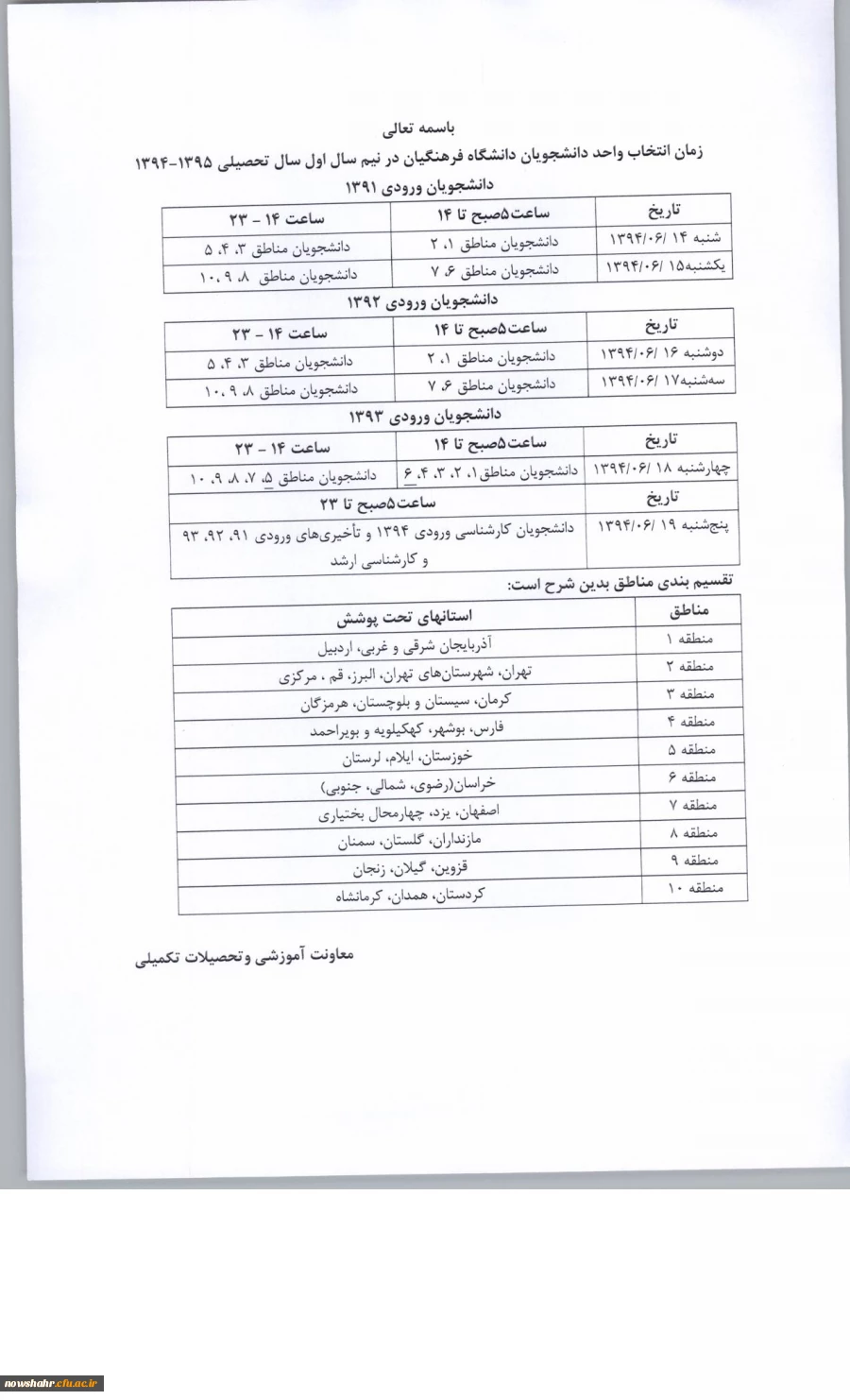 زمانبندی انتخاب واحد