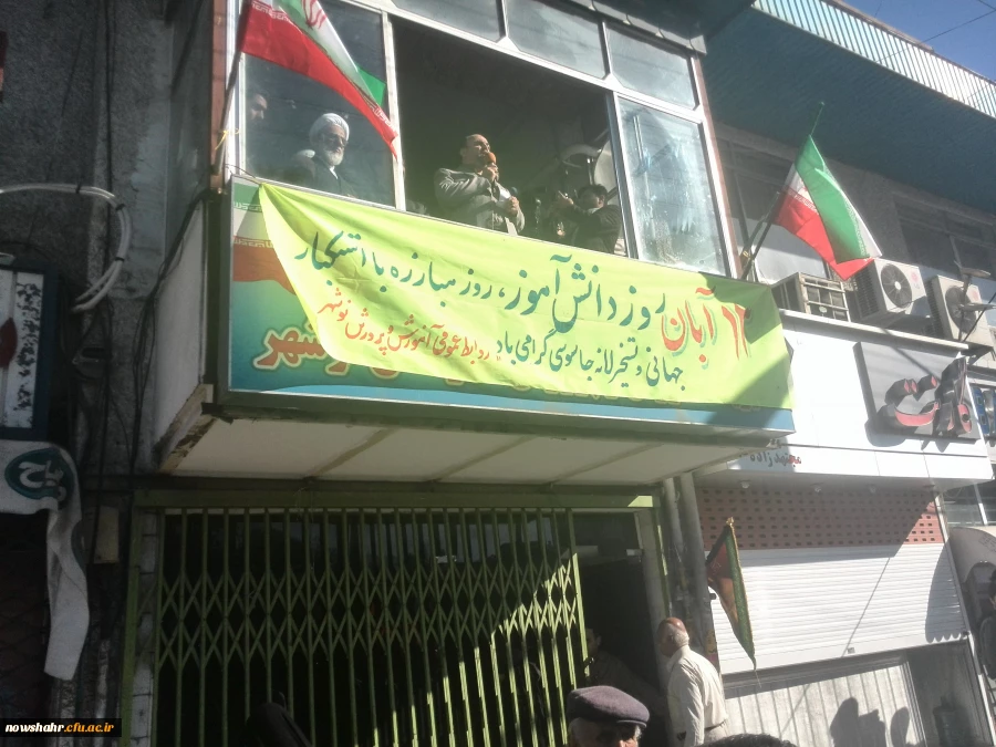 شرکت دانشجویان مرکزآموزش عالی شهید مطهری نوشهر در راهپیمایی 13آبان  2