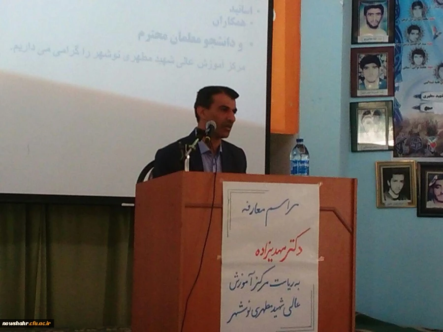 مراسم معارفه جناب آقای دکتر علی مهدیزاده به سرپرست مرکز آموزش عالی شهید مطهری نوشهر 6