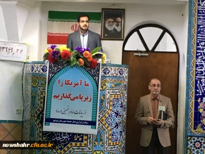 شرکت دانشجویان مرکز آموزش عالی شهید مطهری  در نماز جمعه شهرستان نوشهر