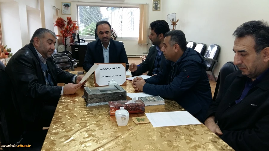 جلسه شورای سرپرستی 2