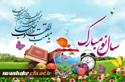 سال نو مبارک