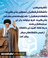 رهبر معظم انقلاب