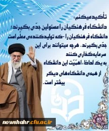 رهبر معظم انقلاب