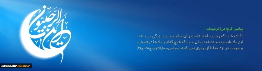 فضیلت ماه رجب