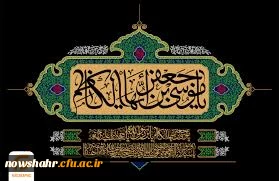 شهادت امام موسی کاظم بر عموم مسلمین جهان تسلیت باد.