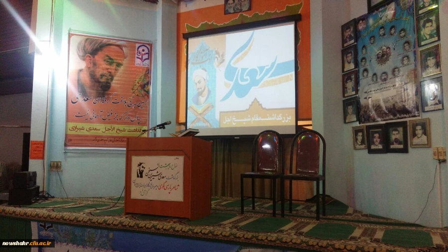 برگزاری مراسم بزرگداشت سعدی 5