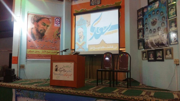 بزرگداشت شاعر پارسی گوی سعدی شیرازی 4