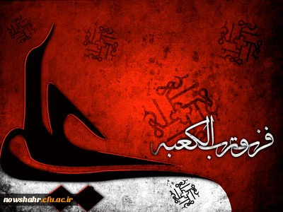 شهادت حضرت امام علی (ع) بر تمامی مسلمین جهان تسلیت باد.