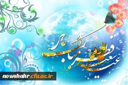 عید سعید فطر بر شما مبارک باد 2