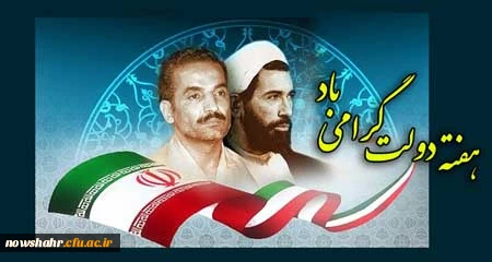 هفته دولت گرامی باد.