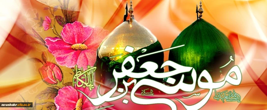 ولادت امام موسی کاظم (ع) بر تمامی مسلمین جهان مبارکباد.