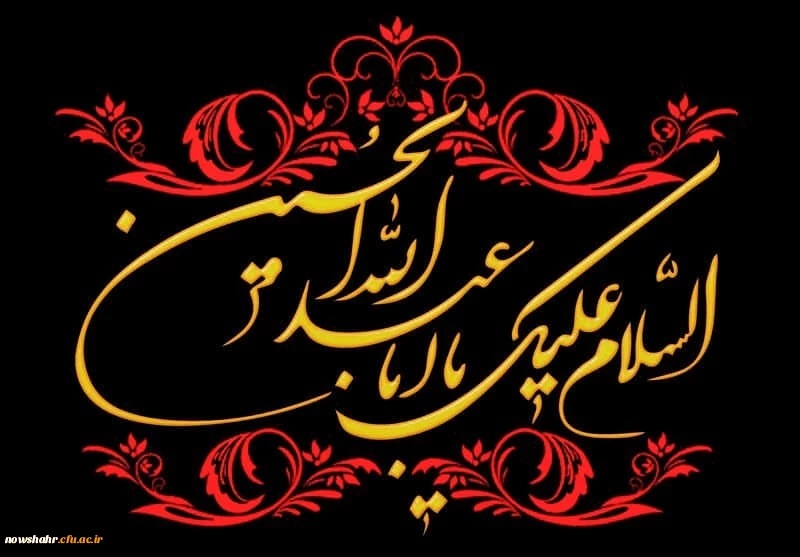 تاسوعا و عاشورای حسینی 2