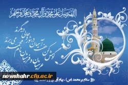 فرا رسیدن ماه ربیع الاول بر تمامی مسلمین جهان مبارک باد.