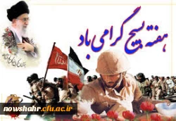 هفته بسیج گرامی باد.