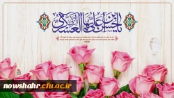 ولادت حضرت امام حسن عسکری (ع) بر تمامی مسلمین جهان مبارکباد.