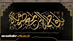 سالروز وفات حضرت معصومه (س) بر تمامی مسلمین جهان تسلیت باد.
