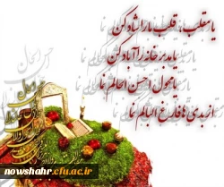 سال نو بر شما مبارک باد