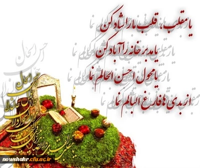 سال نو بر شما مبارک باد