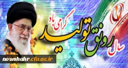 سال (1398) رونق و تولید مبارک باد.