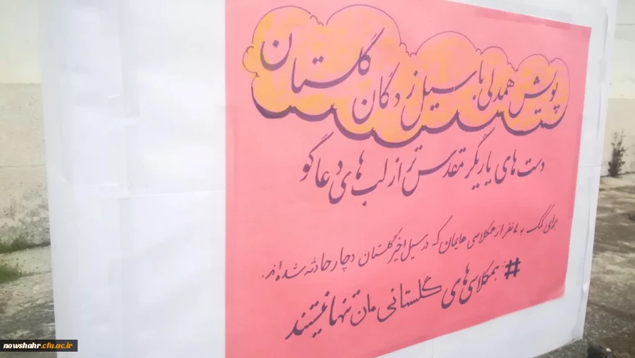 تجمع اعتراض آمیز دانشجویان در حمایت از سپاه پاسداران انقلاب اسلامی و کمک به سیل زدگان استان های گلستان ،خوزستان و لرستان 5