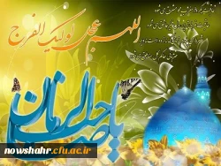 ولادت حضرت قائم (عج) مبارکباد.