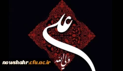 شهادت حضرت امام علی (ع) بر تمامی مسلمین جهان تسلیت باد.