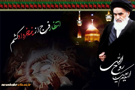 سالگرد ارتحال ملکوتی امام خمینی و قیام خونین 15 خرداد تسلیت باد.