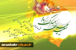 عید سعید فطر بر تمامی مسلمین جهان مبارکباد.