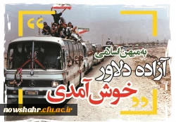 آزاده دلاور خوش آمدی