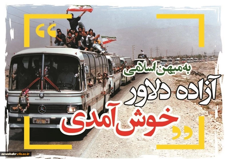 آزاده دلاور خوش آمدی