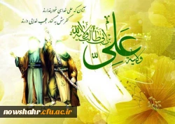 عید سعید غدیر خم بر تمامی مسلمین جهان مبارکباد.