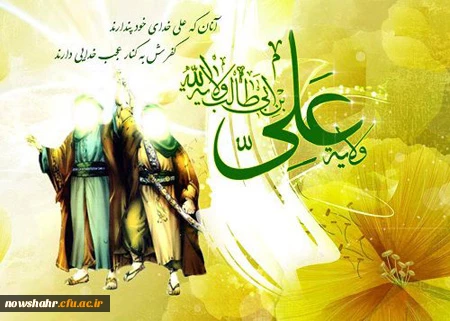 عید سعید غدیر خم بر تمامی مسلمین جهان مبارکباد.