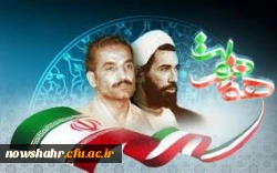 هفته دولت و سالروز شهادت  شهید رجایی وشهید باهنر گرامی باد.