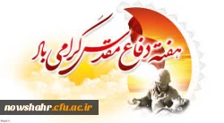 هفته دفاع مقدس گرامی باد.