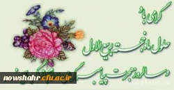 حلول ماه ربیع الاول بر تمام مسلمین جهان مبارکباد