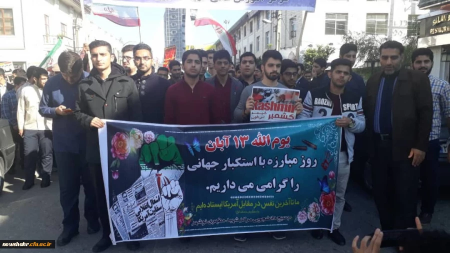 13آبان روز استکبار ستیزی  4