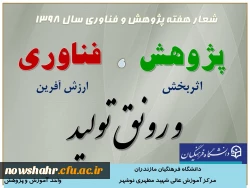 هفته پژوهش گرامی باد 