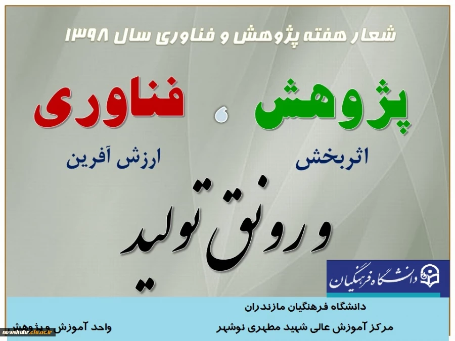 هفته پژوهش گرامی باد 