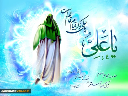 ولادت امام علی (ع) و روز پدر بر همه شما مبارک باد