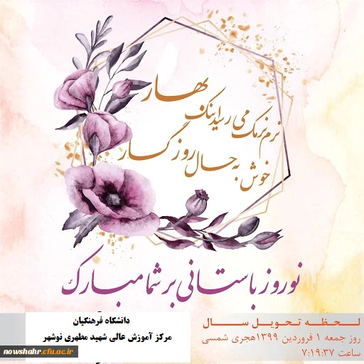 پیشاپیش سال نو بر شما مبارک باشد . دعا می کنیم امسال سال فرج آقا امام زمان (عج) باشد. ان شاءالله