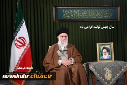 حضرت آیت الله خامنه ای رهبر انقلاب اسلامی در پیامی به مناسبت آغاز سال ۱۳۹۹، سال جدید را سال «جهش تولید» نام گذاری کردند.
متن پیام رهبر انقلاب اسلامی به شرح زیر است: 2